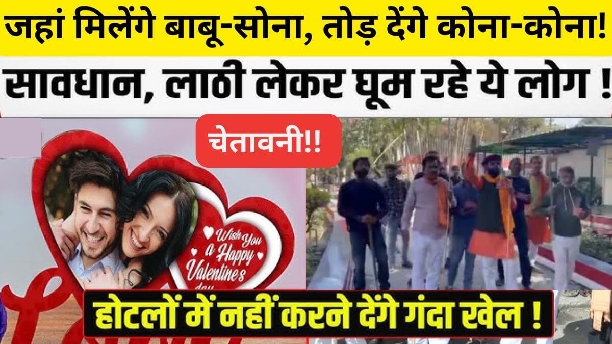 Valentine Day 2025 Viral News